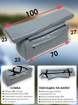 Сумка под сиденье с мягкой накладкой для лодки ПВХ 100 на 23 см